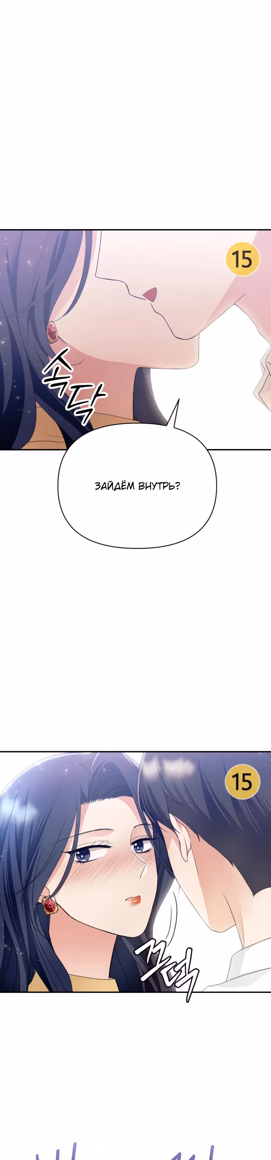 Худшая злодейка в мире — Том 1 · Глава 4, страница 3