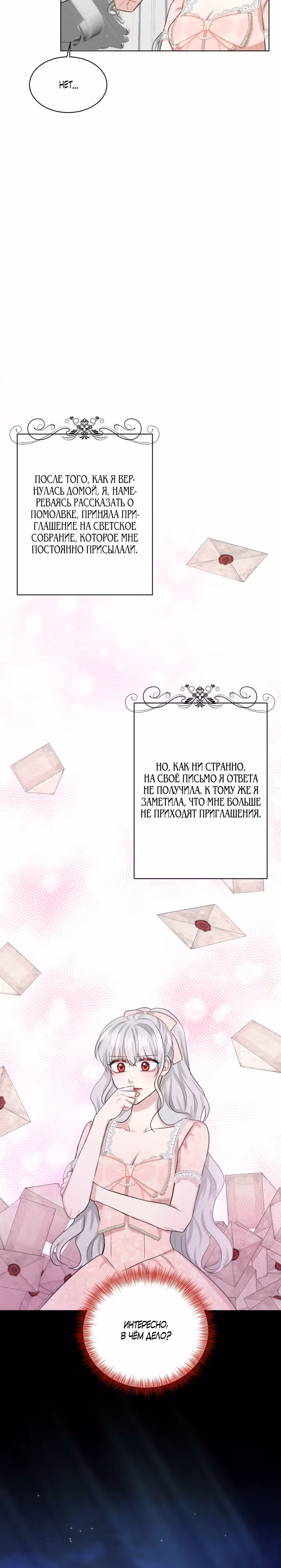 Я, злодейка, скрываю своё тёмное прошлое! — Том 1 · Глава 48, страница 31