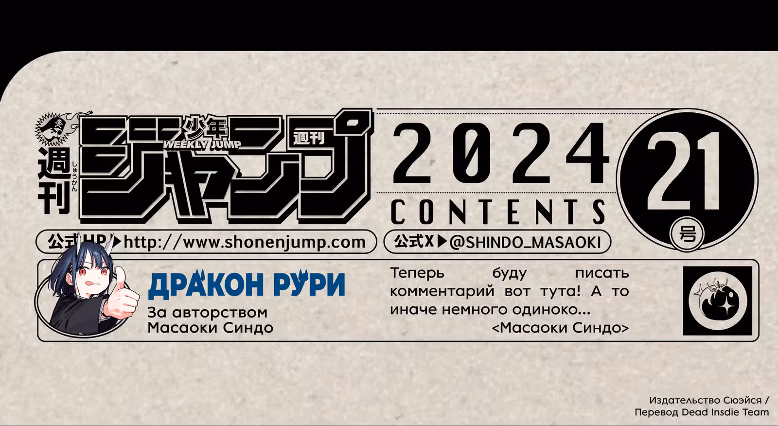 Дракон Рури (Сериализация) — Том 2 · Глава 12, страница 20