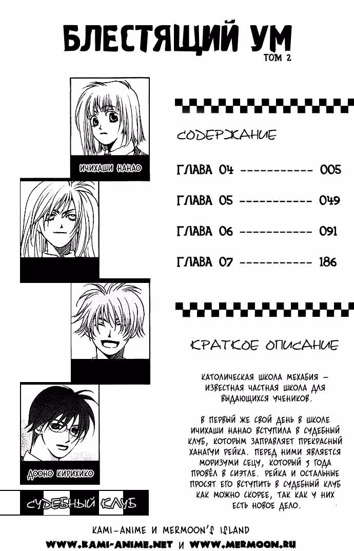 Блестящий ум — Том 2 · Глава 4, страница 3