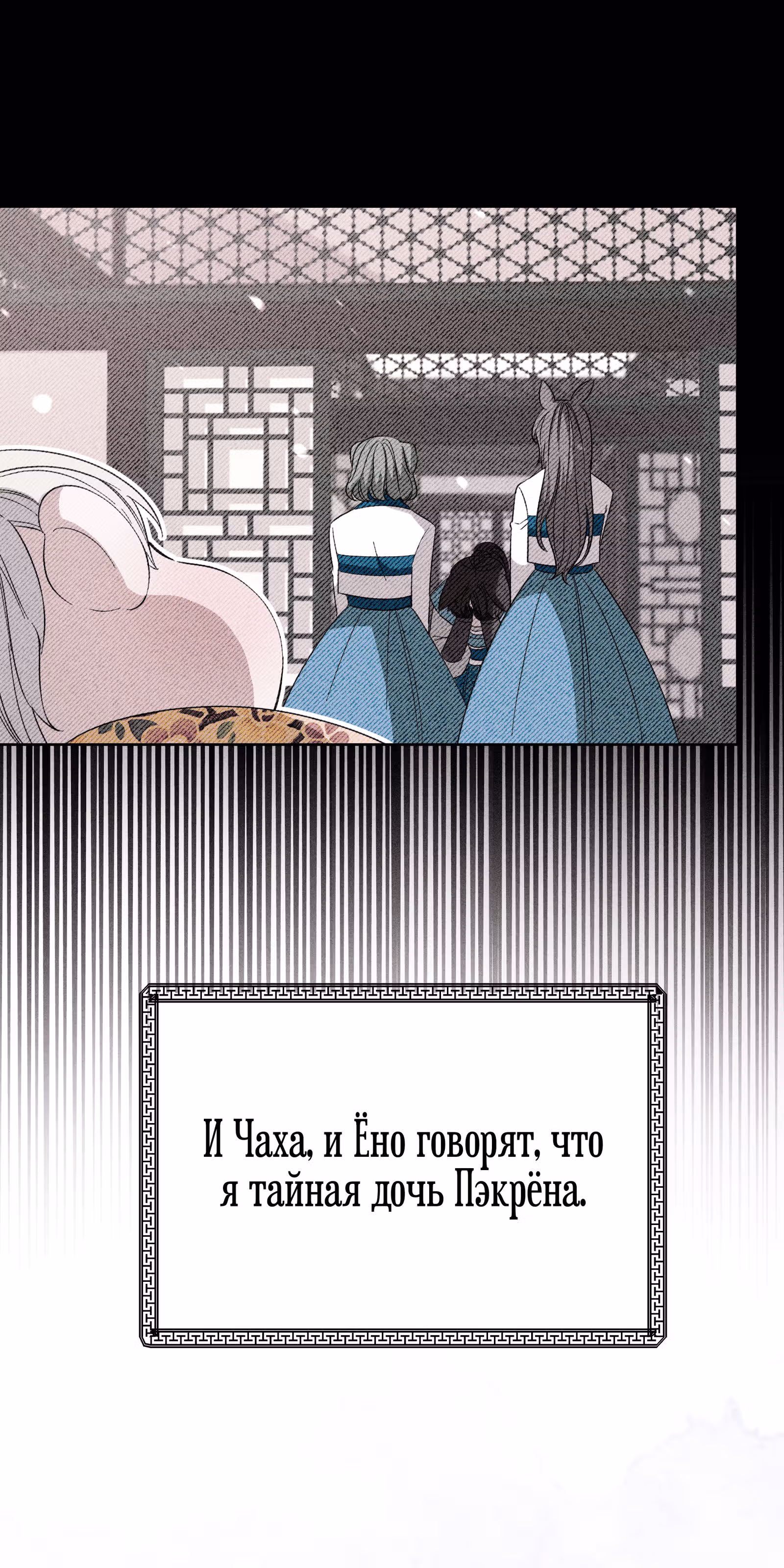 Я стала дочерью тигра — Том 1 · Глава 6, страница 14