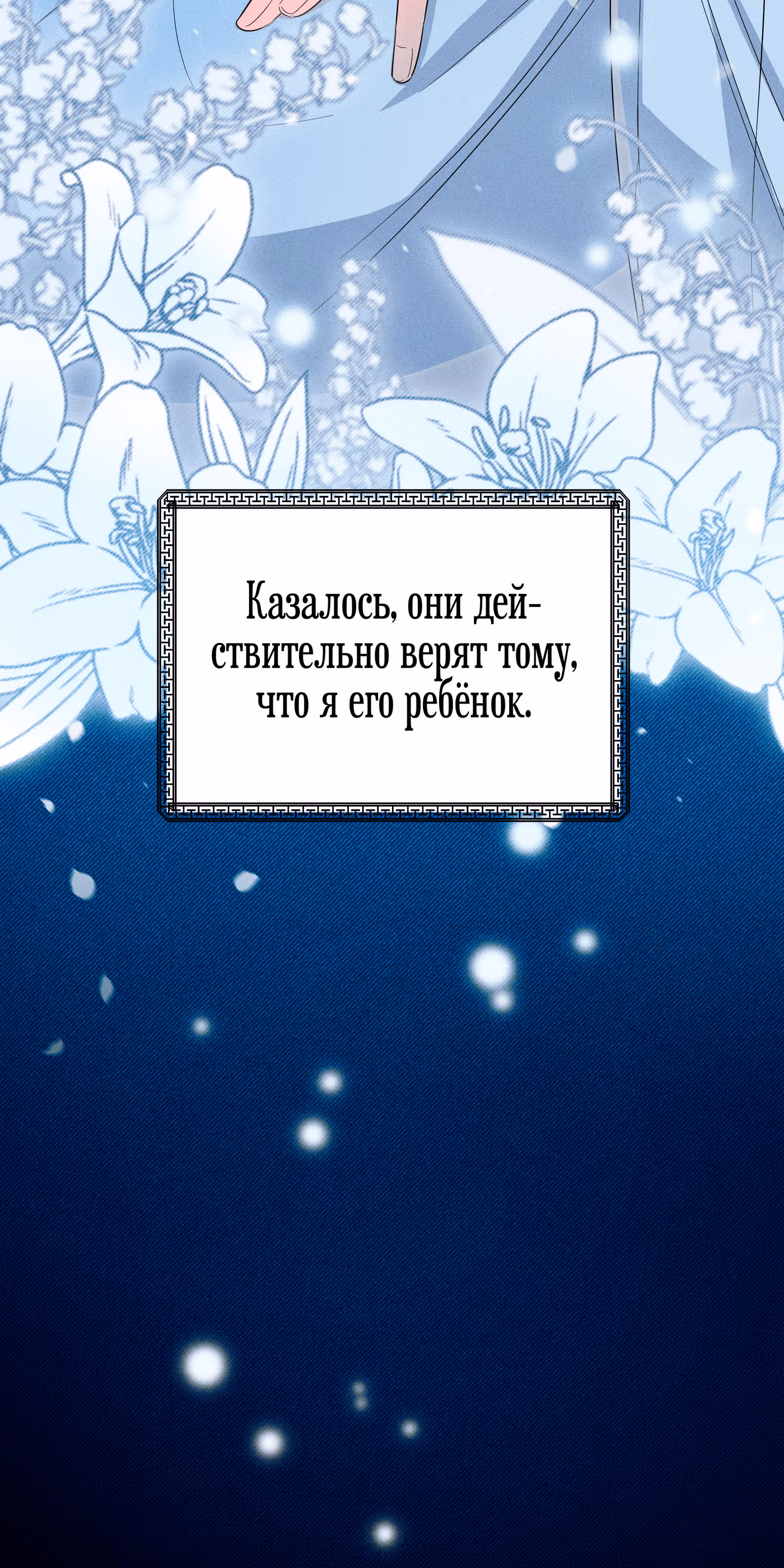 Я стала дочерью тигра — Том 1 · Глава 6, страница 16