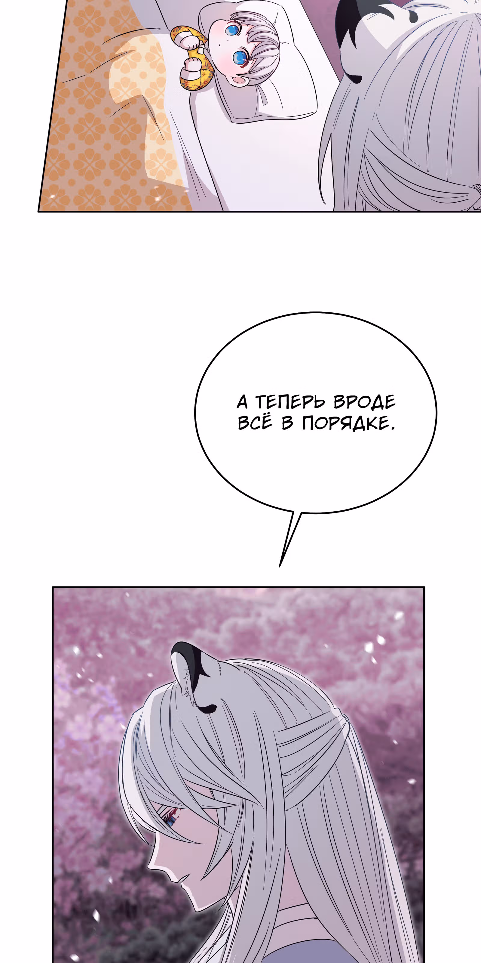 Я стала дочерью тигра — Том 1 · Глава 6, страница 22