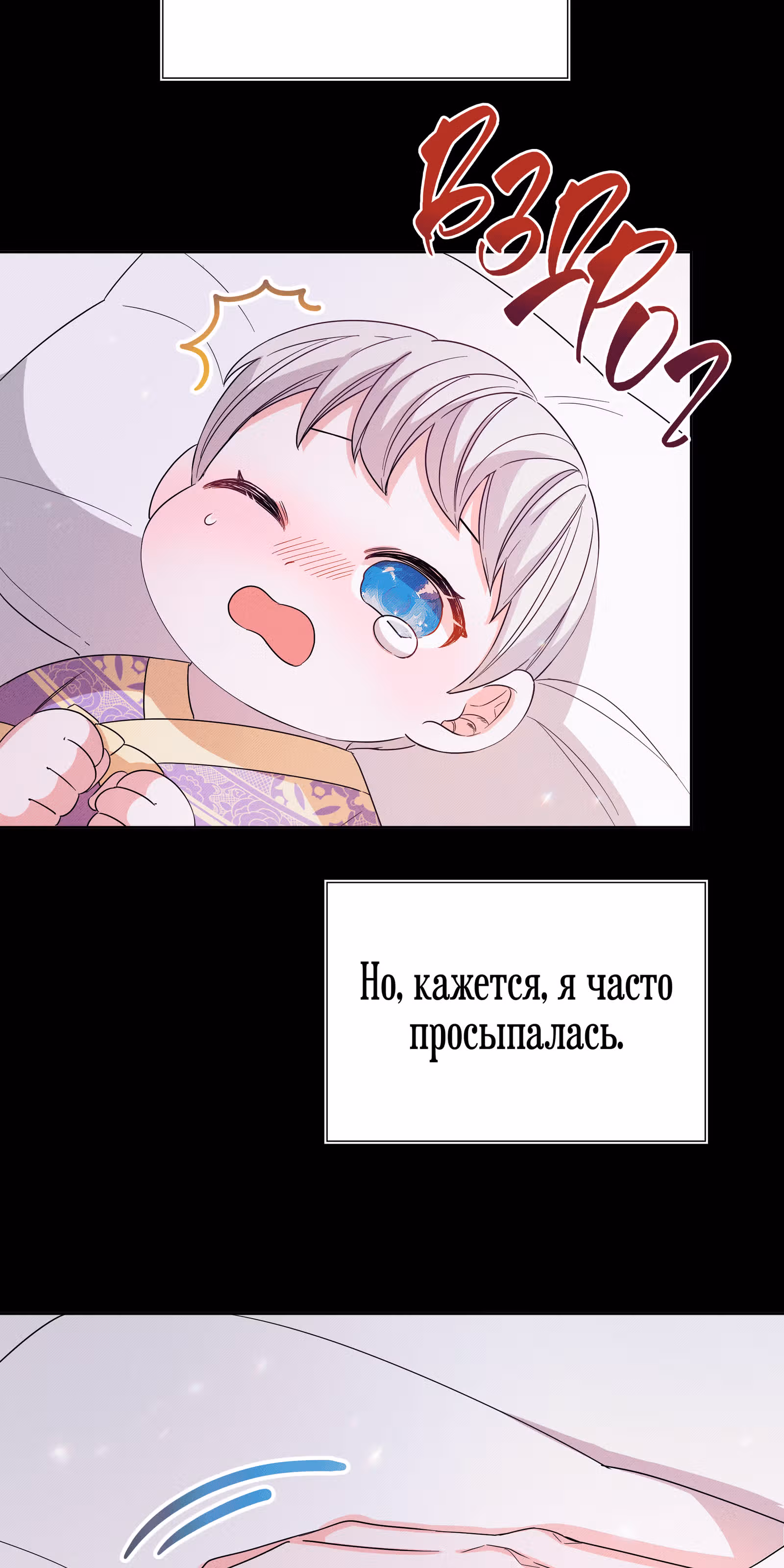 Я стала дочерью тигра — Том 1 · Глава 6, страница 25