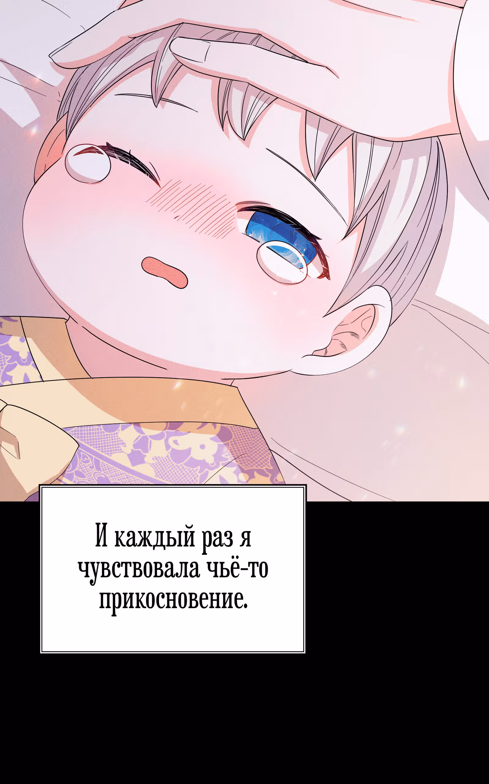 Я стала дочерью тигра — Том 1 · Глава 6, страница 26