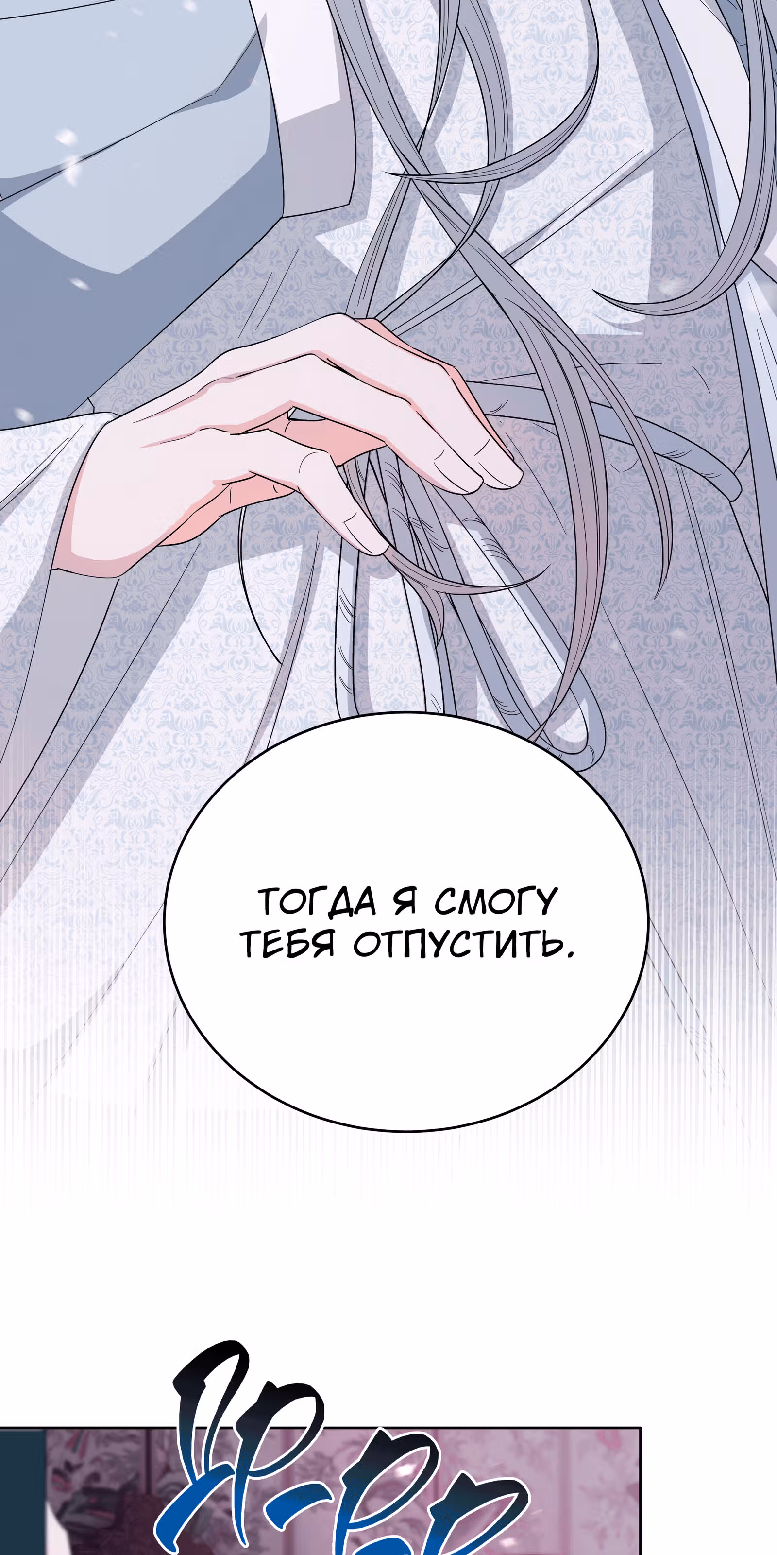 Я стала дочерью тигра — Том 1 · Глава 6, страница 48