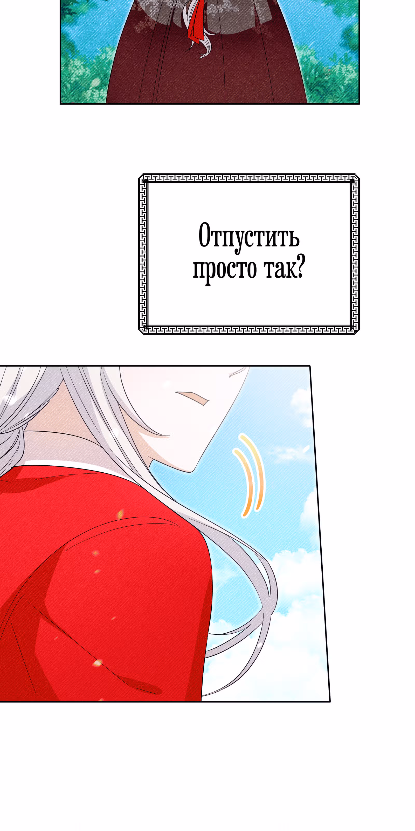 Я стала дочерью тигра — Том 1 · Глава 6, страница 57