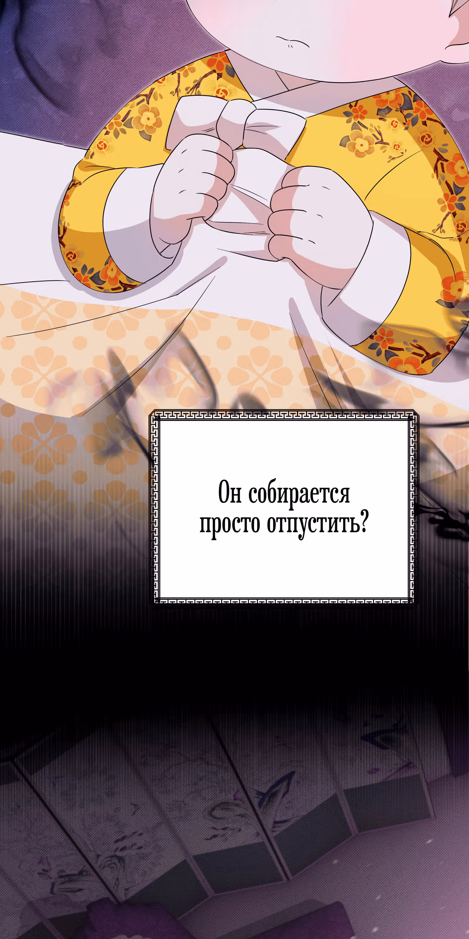 Я стала дочерью тигра — Том 1 · Глава 6, страница 63