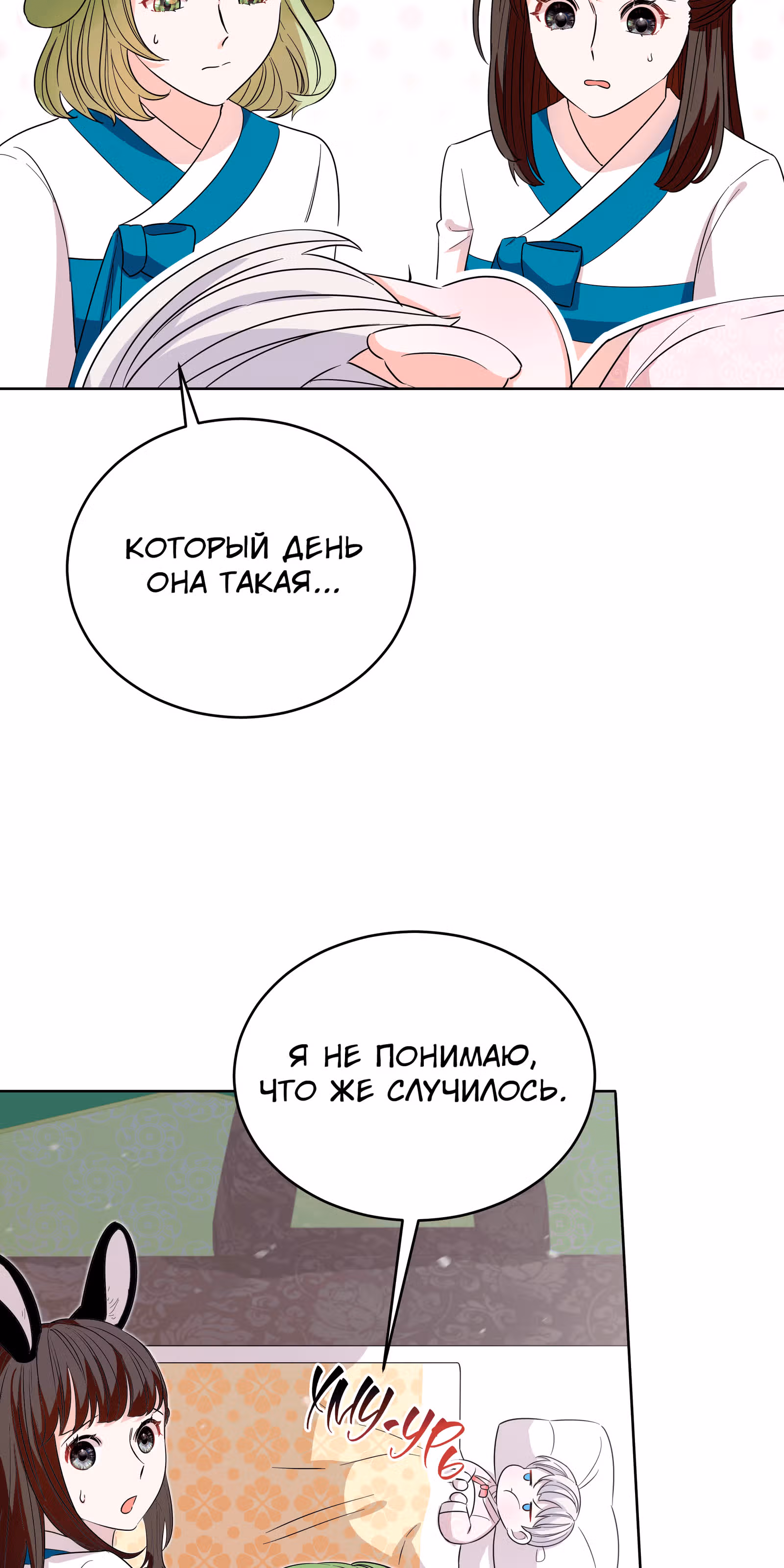 Я стала дочерью тигра — Том 1 · Глава 6, страница 71