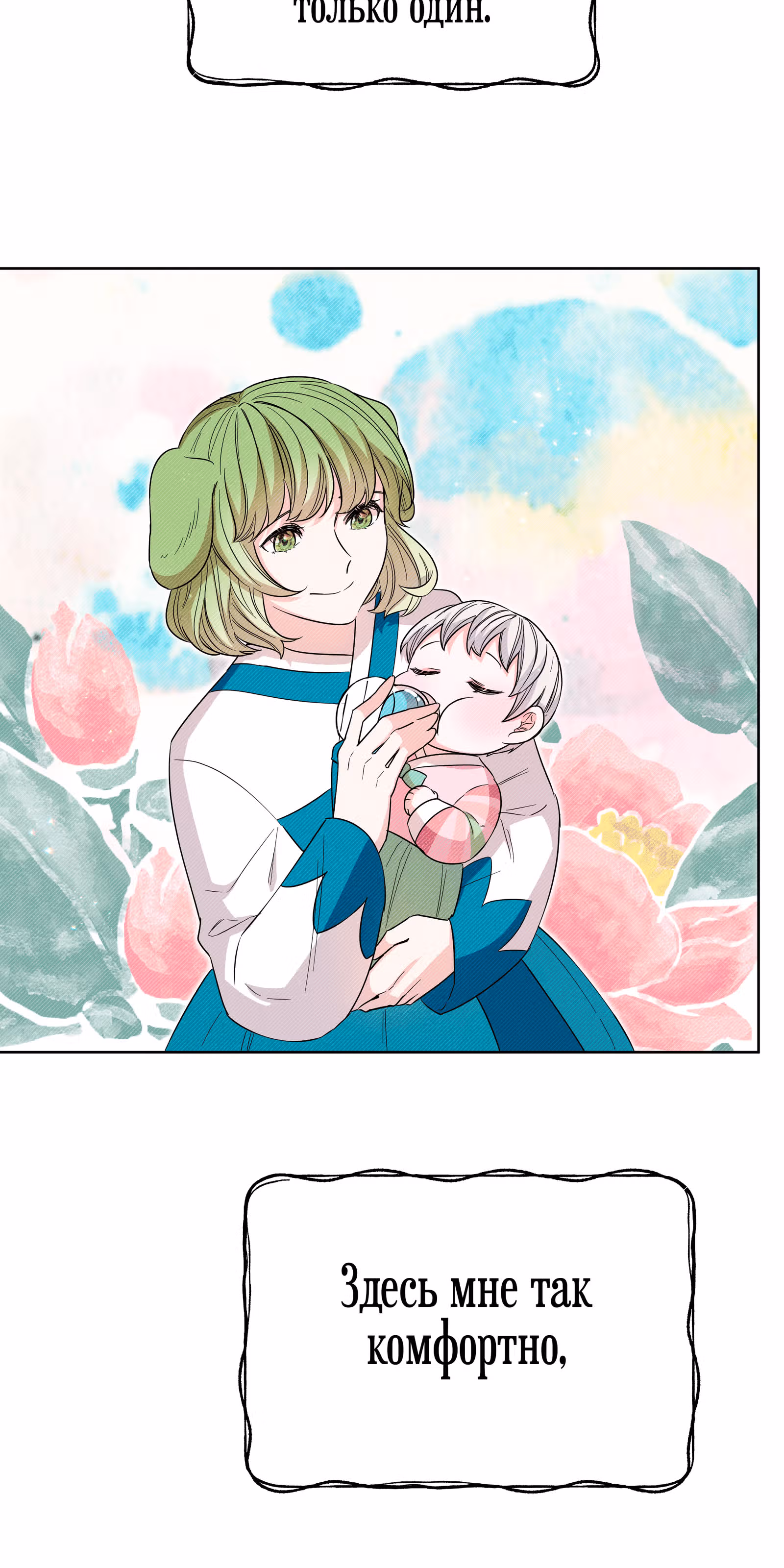 Я стала дочерью тигра — Том 1 · Глава 6, страница 89