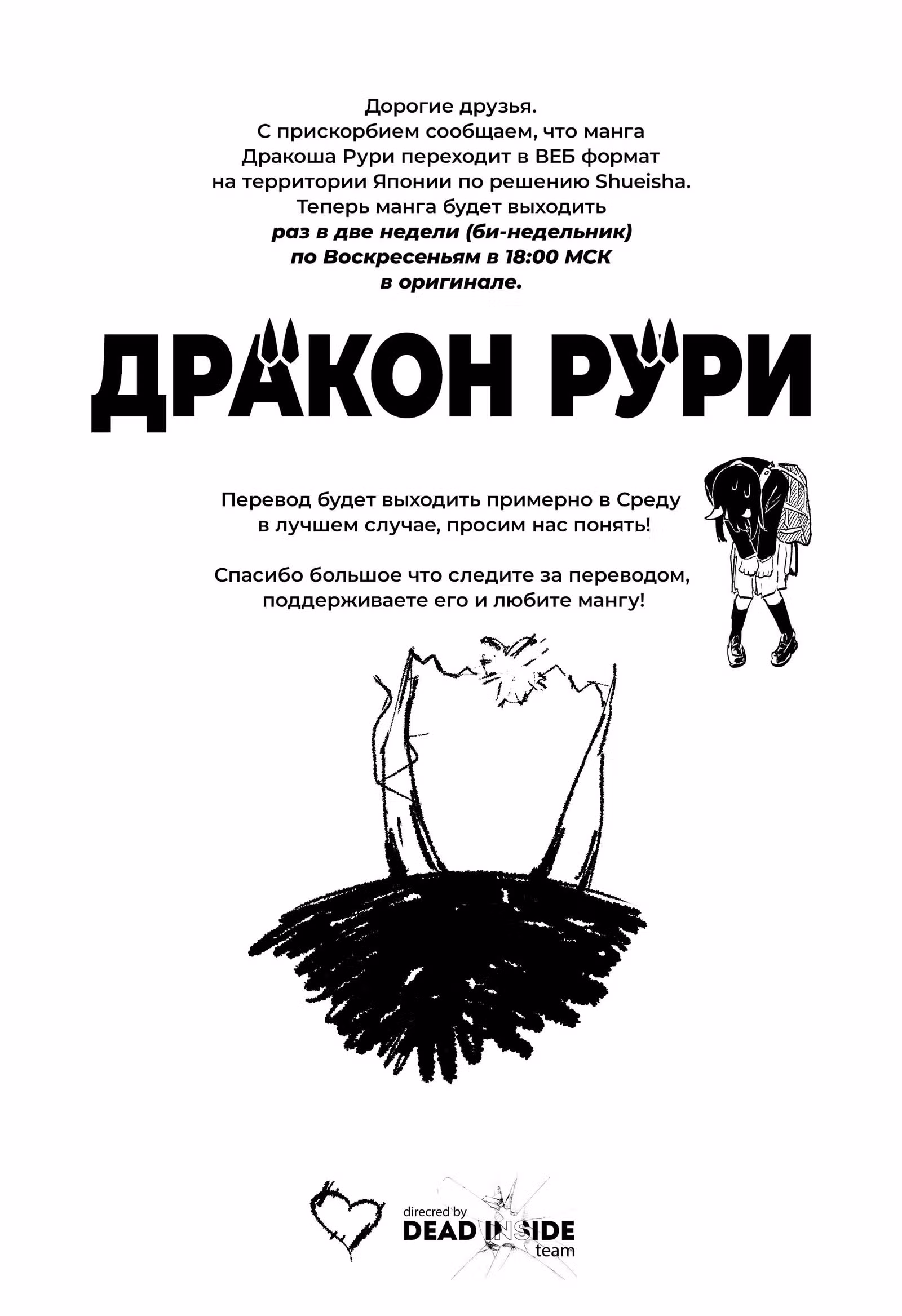 Дракон Рури (Сериализация) — Том 2 · Глава 11, страница 20