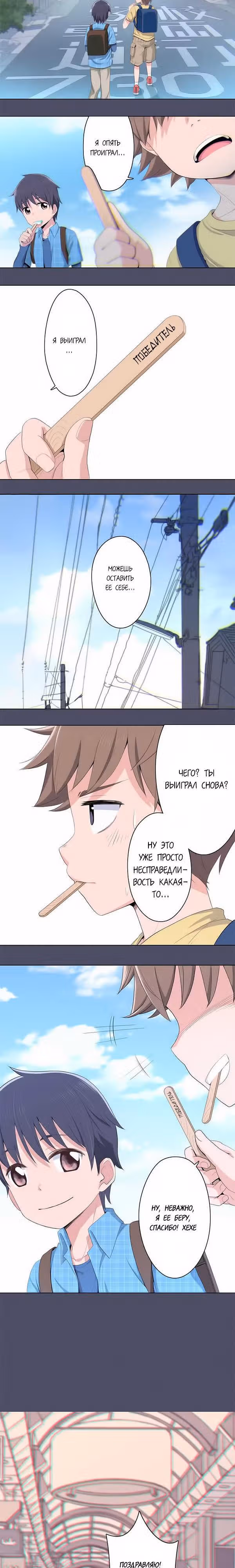 Небесно-голубое граффити — Том 1 · Глава 3, страница 2