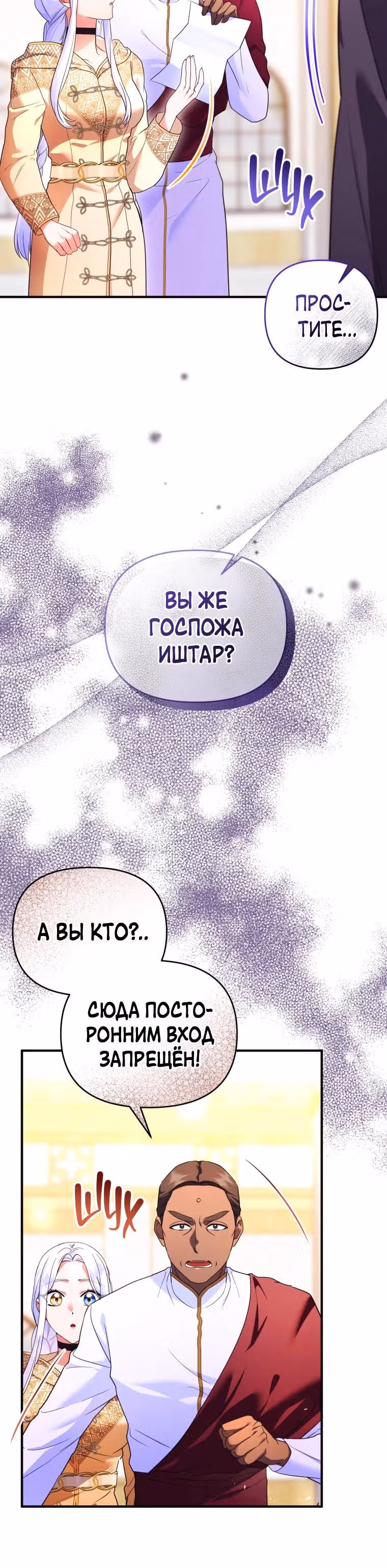 Я стала любимой кошкой султана — Том 1 · Глава 44, страница 12