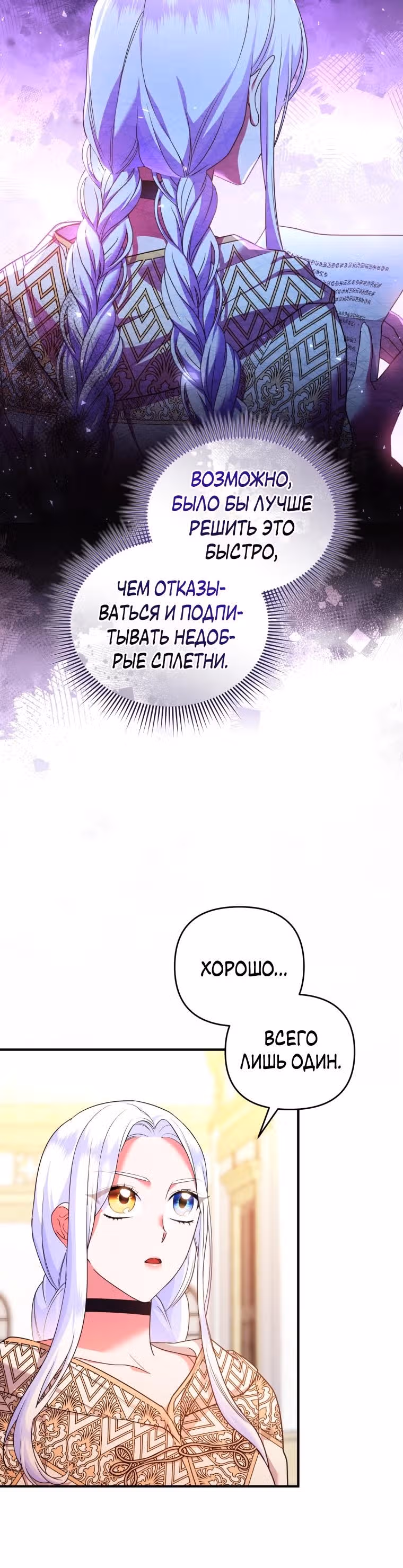 Я стала любимой кошкой султана — Том 1 · Глава 44, страница 16