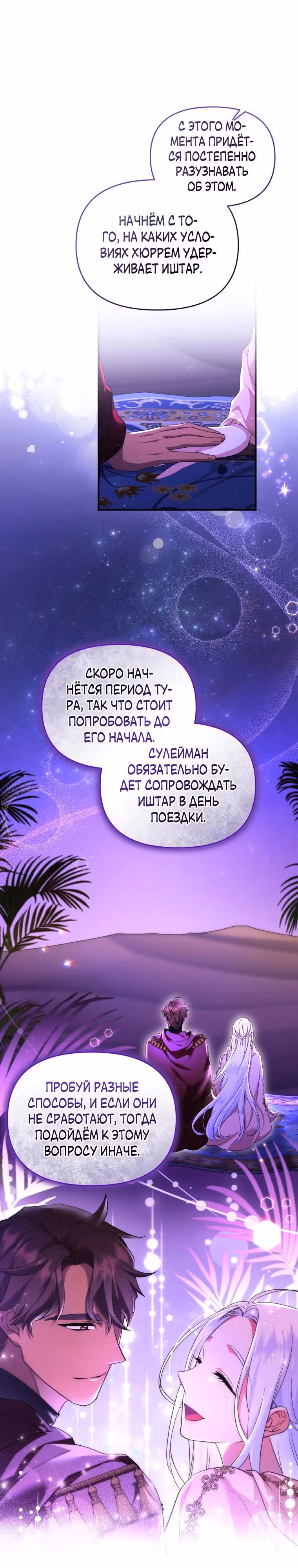 Я стала любимой кошкой султана — Том 1 · Глава 44, страница 27