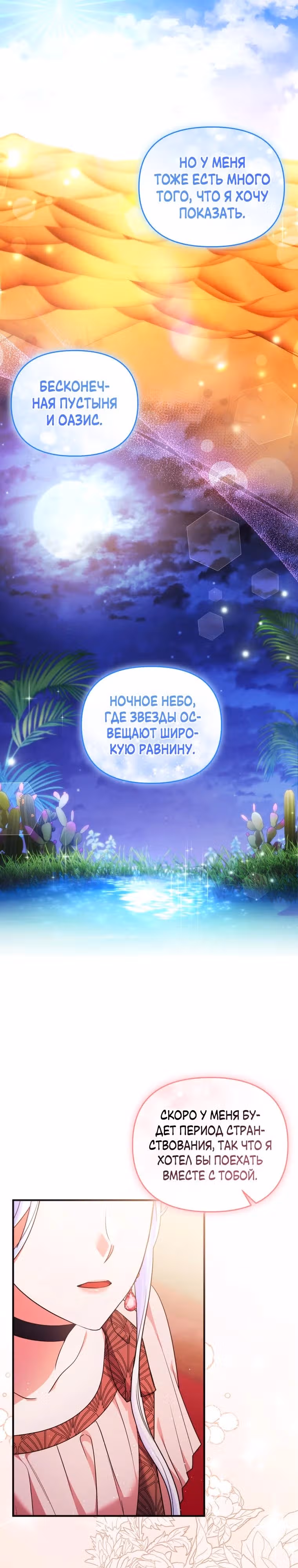 Я стала любимой кошкой султана — Том 1 · Глава 44, страница 6