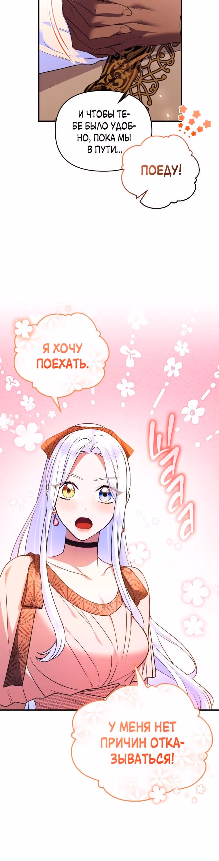 Я стала любимой кошкой султана — Том 1 · Глава 44, страница 8