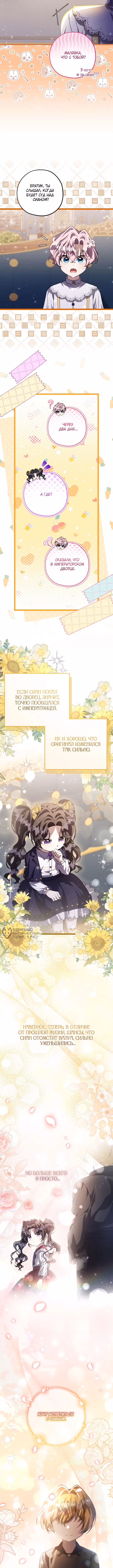 Дочь злодея планирует сбежать — Том 2 · Глава 67, страница 6
