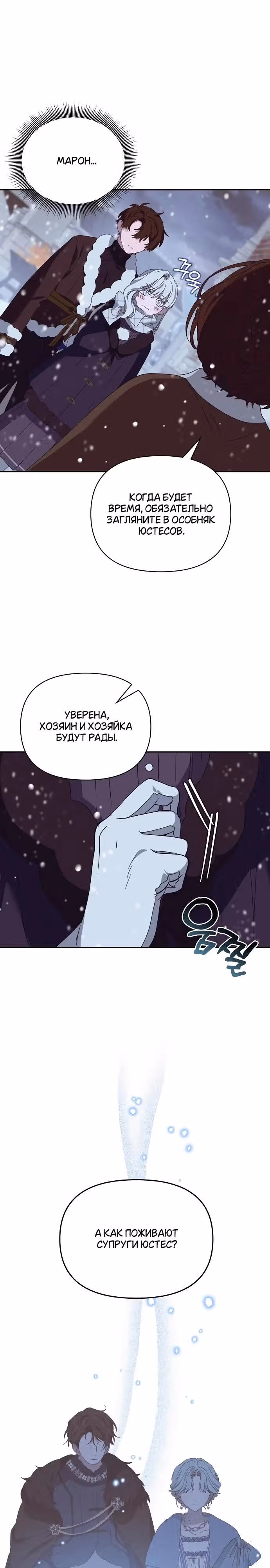 Морская пена (перезапуск) — Том 1 · Глава 38, страница 16