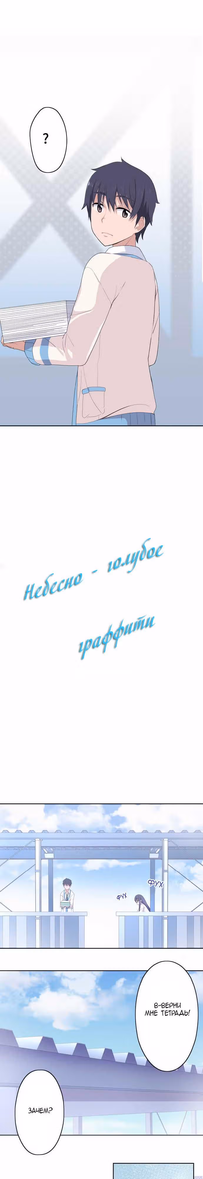Небесно-голубое граффити — Том 1 · Глава 6, страница 3