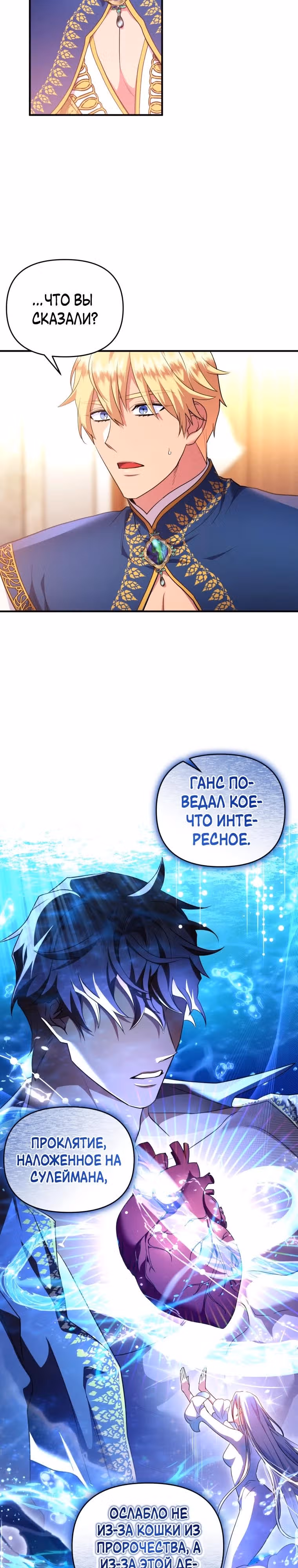 Я стала любимой кошкой султана — Том 1 · Глава 45, страница 18
