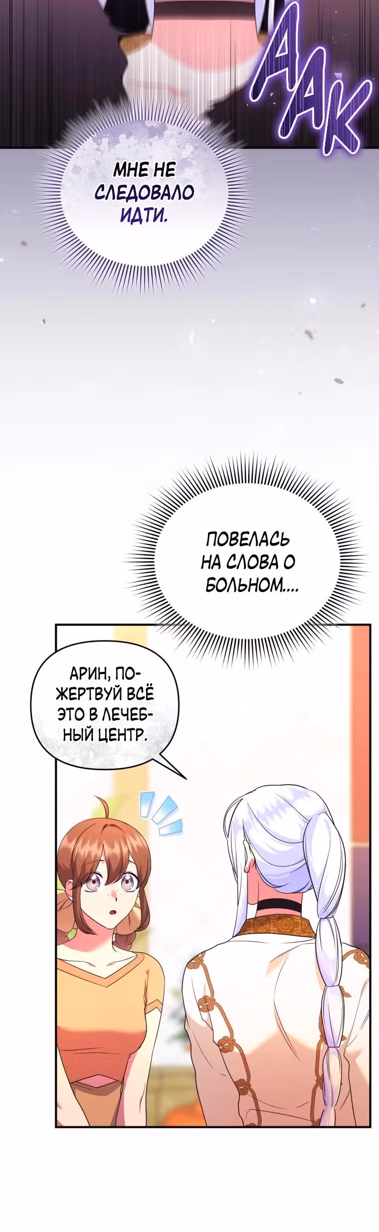 Я стала любимой кошкой султана — Том 1 · Глава 45, страница 4