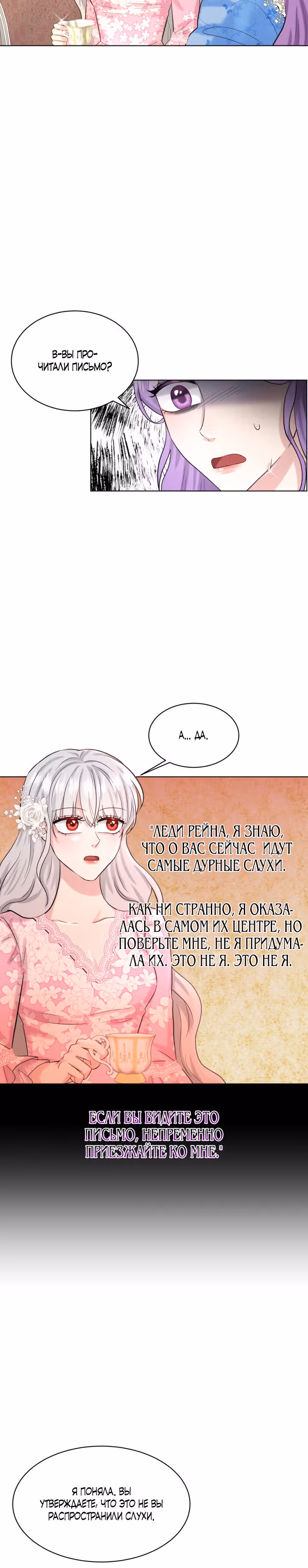 Я, злодейка, скрываю своё тёмное прошлое! — Том 1 · Глава 50, страница 4