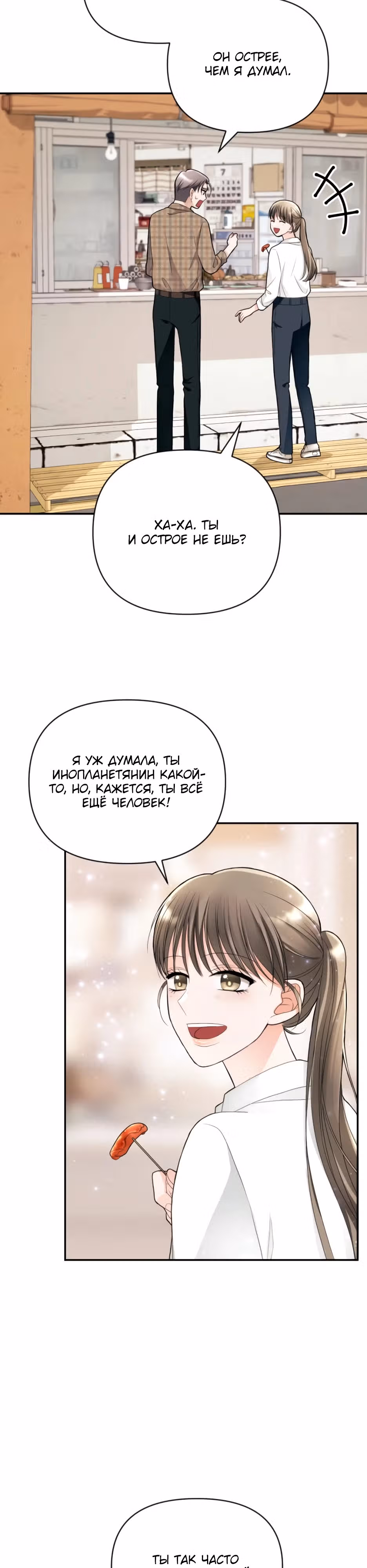 Худшая злодейка в мире — Том 1 · Глава 5, страница 31