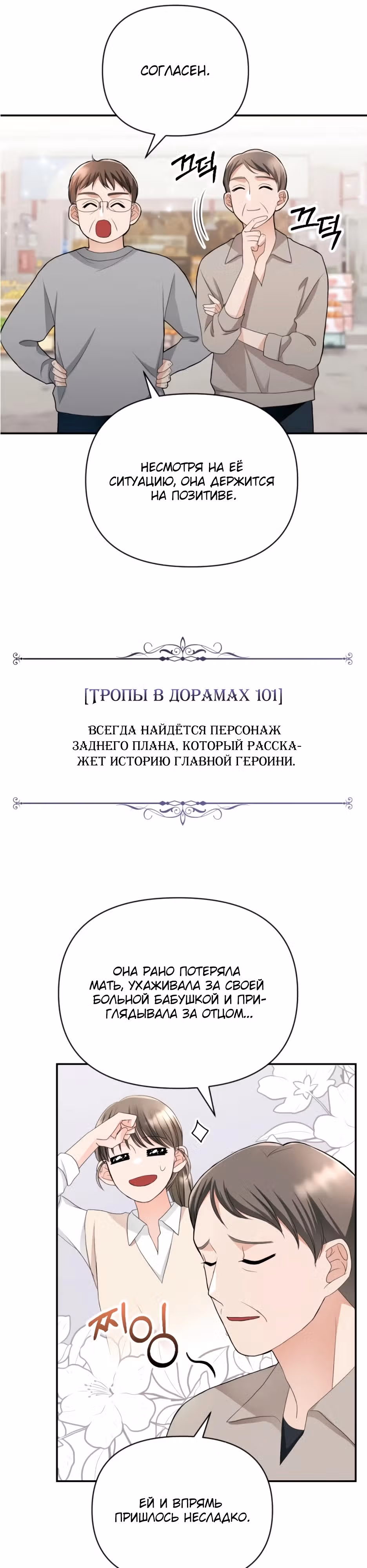 Худшая злодейка в мире — Том 1 · Глава 5, страница 35