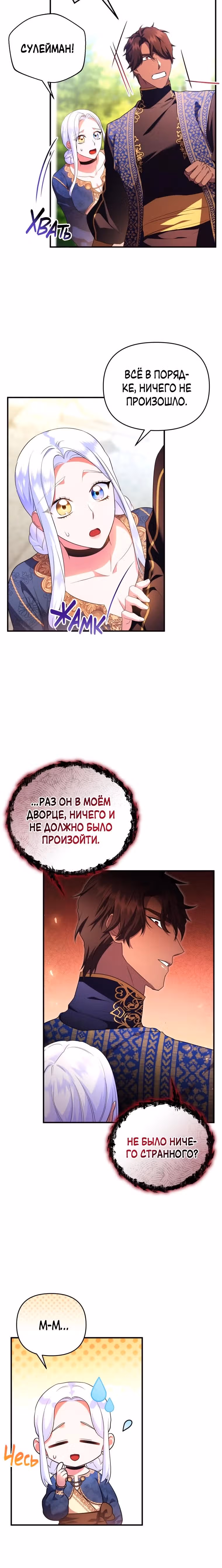 Я стала любимой кошкой султана — Том 1 · Глава 46, страница 18