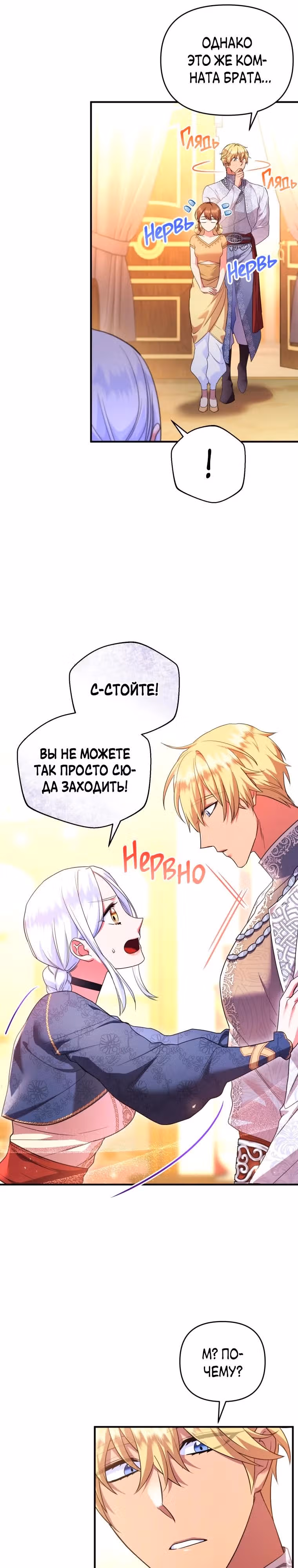 Я стала любимой кошкой султана — Том 1 · Глава 46, страница 5