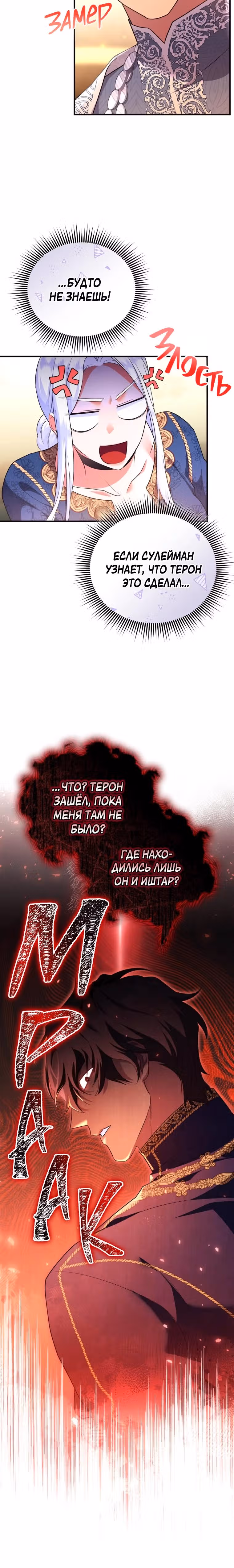 Я стала любимой кошкой султана — Том 1 · Глава 46, страница 6