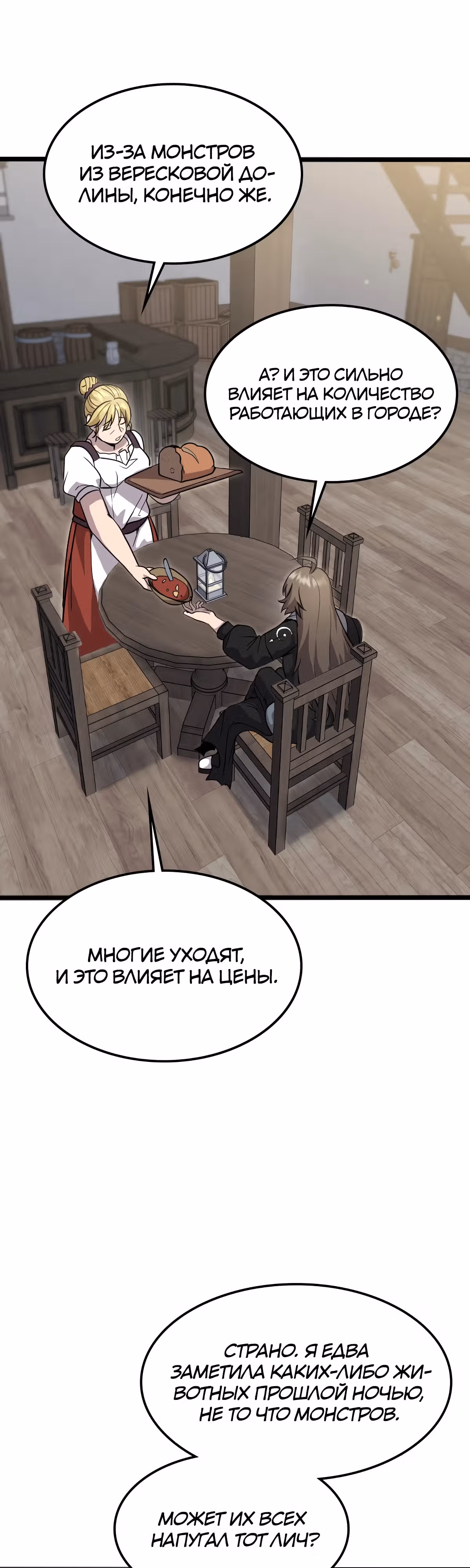 Амелия - герой нулевого уровня — Том 1 · Глава 3, страница 33
