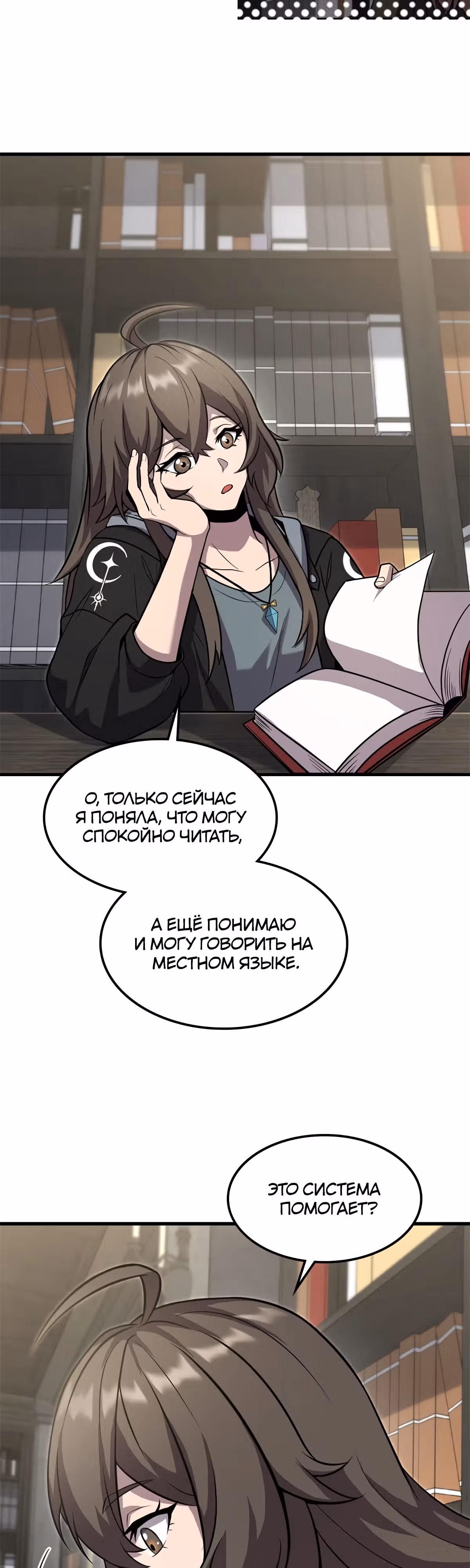 Амелия - герой нулевого уровня — Том 1 · Глава 3, страница 51