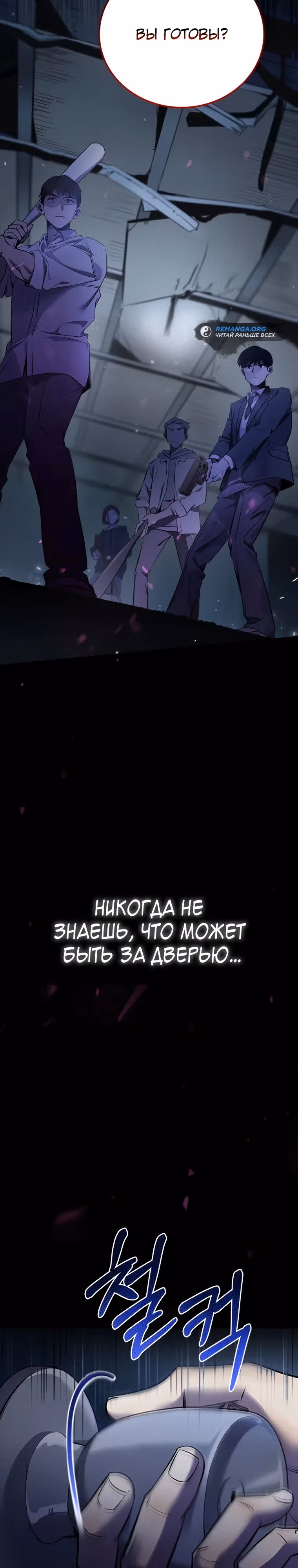 Ад за дверью — Том 1 · Глава 1, страница 3