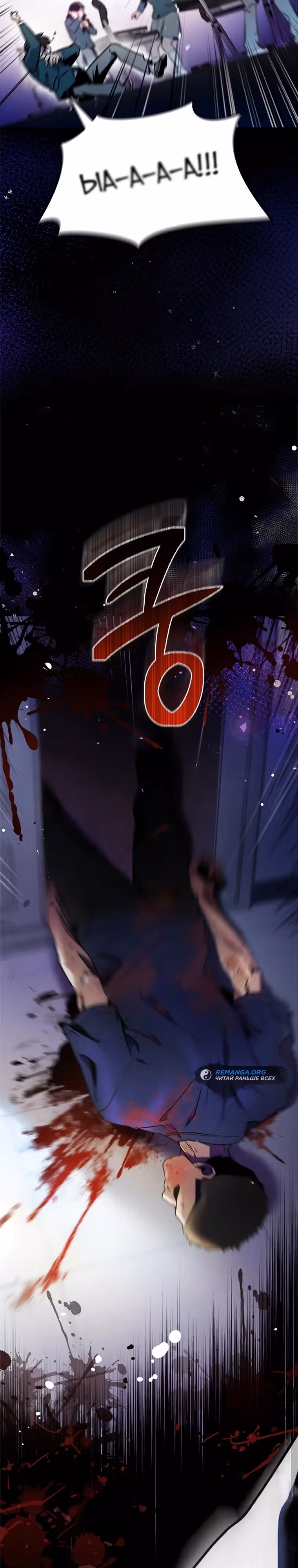 Ад за дверью — Том 1 · Глава 1, страница 33