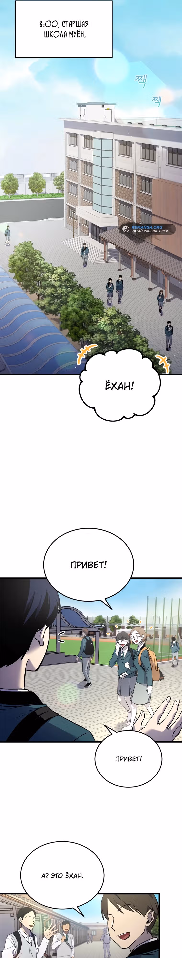 Ад за дверью — Том 1 · Глава 1, страница 6