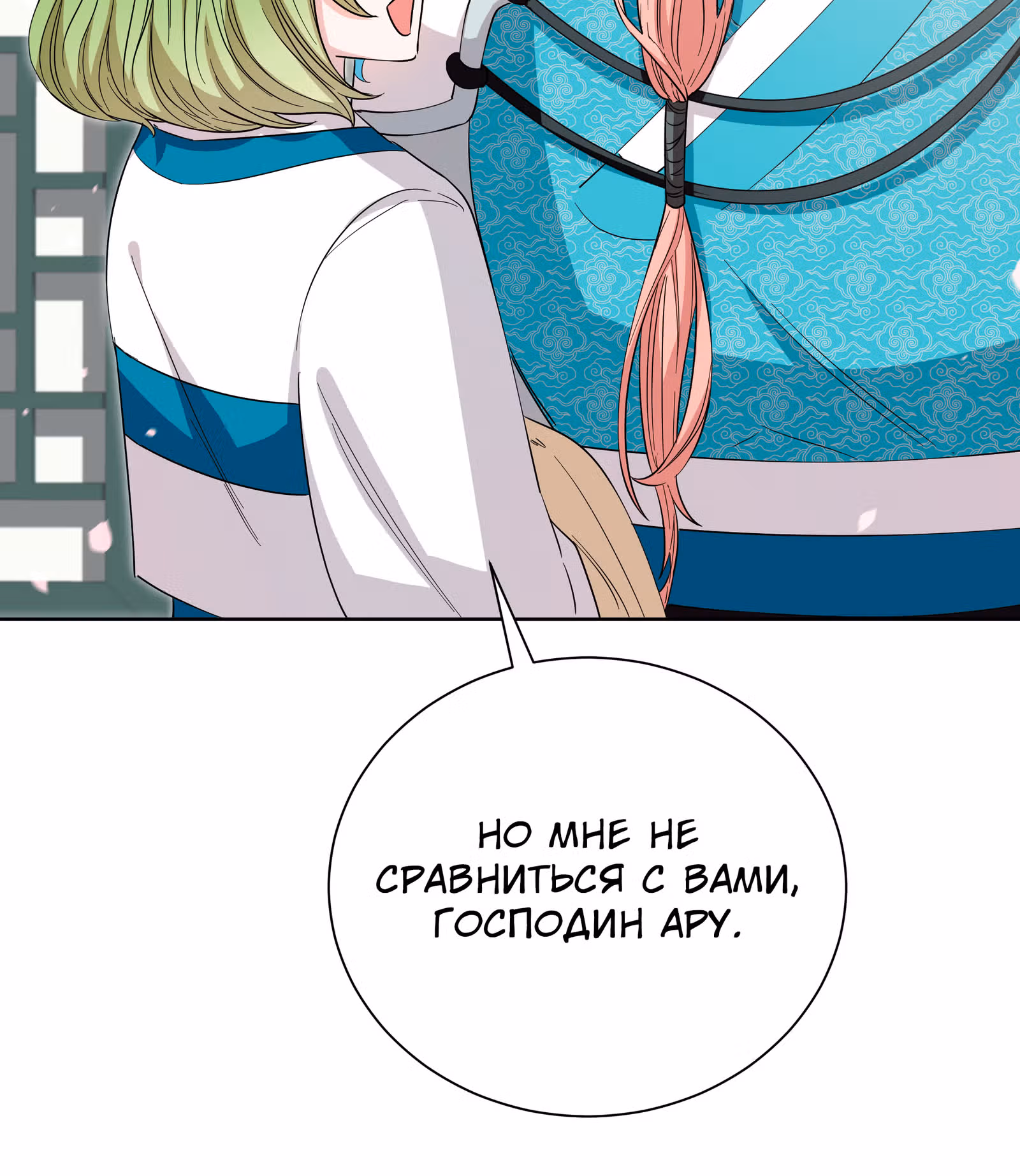 Я стала дочерью тигра — Том 1 · Глава 7, страница 21