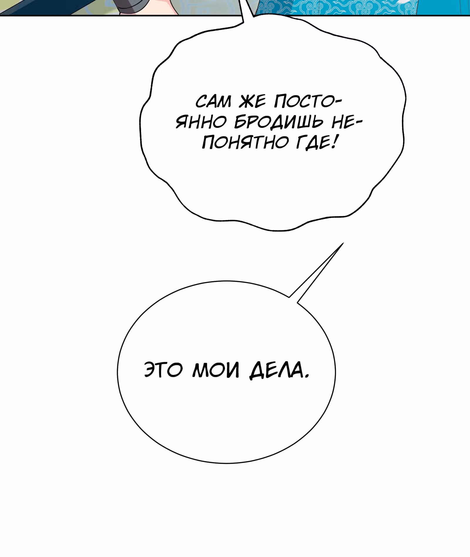 Я стала дочерью тигра — Том 1 · Глава 7, страница 28