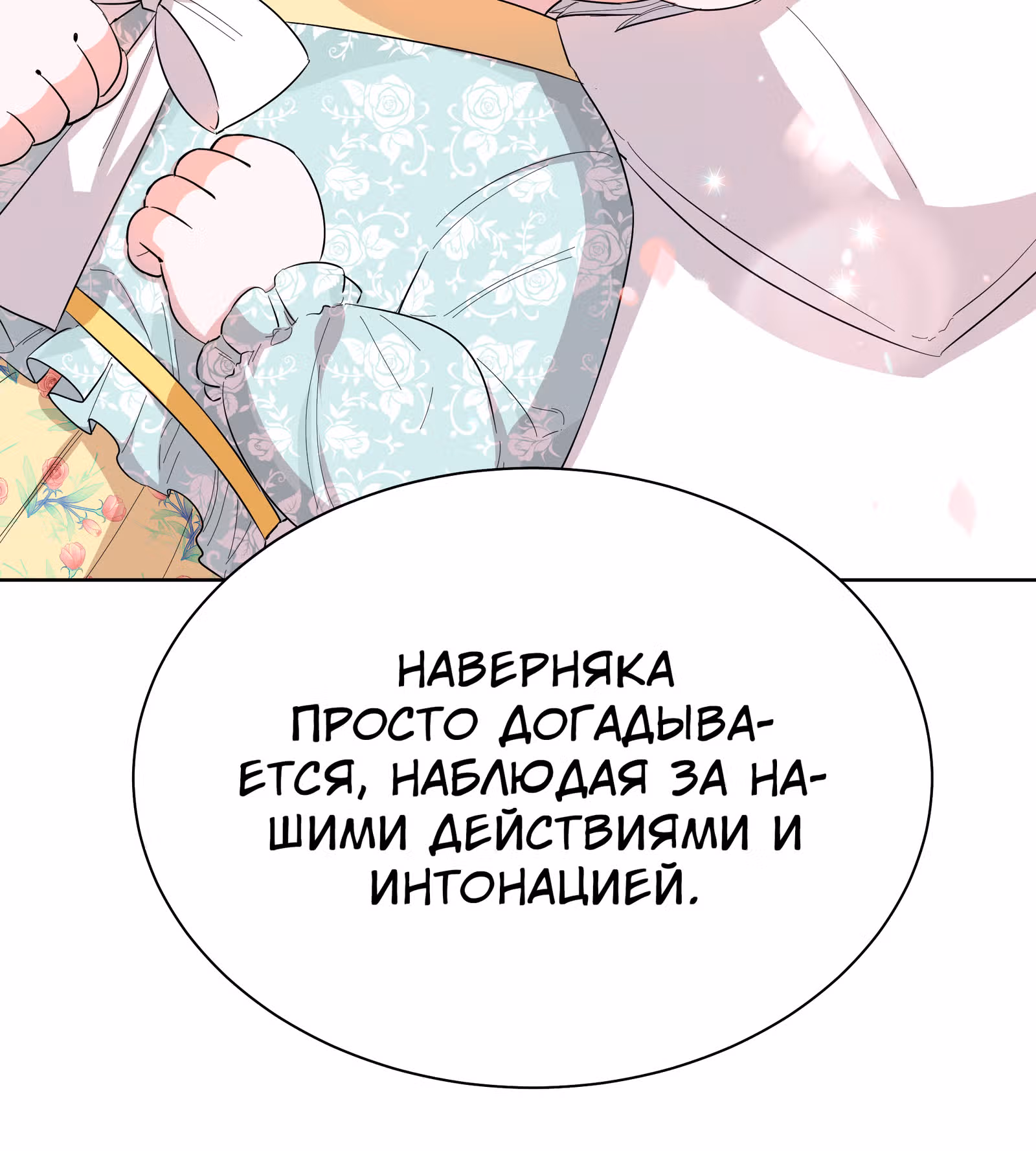Я стала дочерью тигра — Том 1 · Глава 7, страница 55