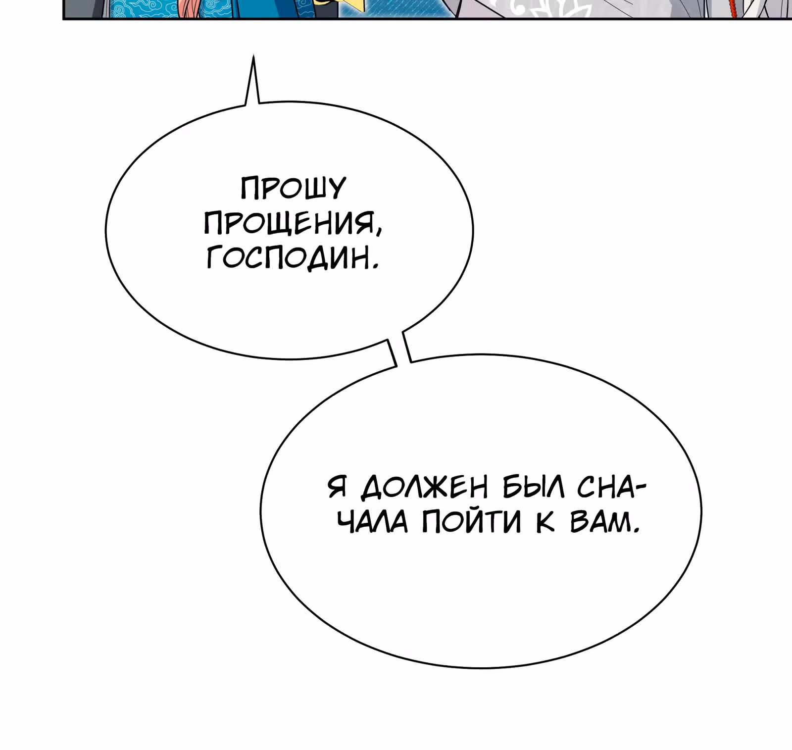 Я стала дочерью тигра — Том 1 · Глава 7, страница 62