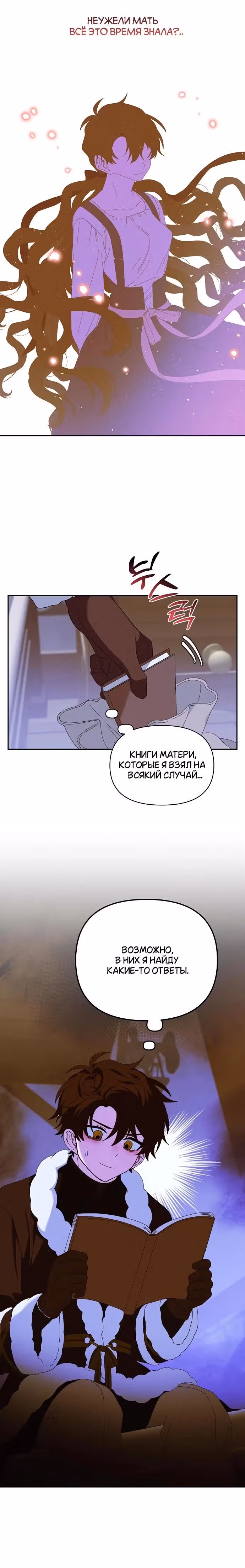 Морская пена (перезапуск) — Том 1 · Глава 40, страница 21