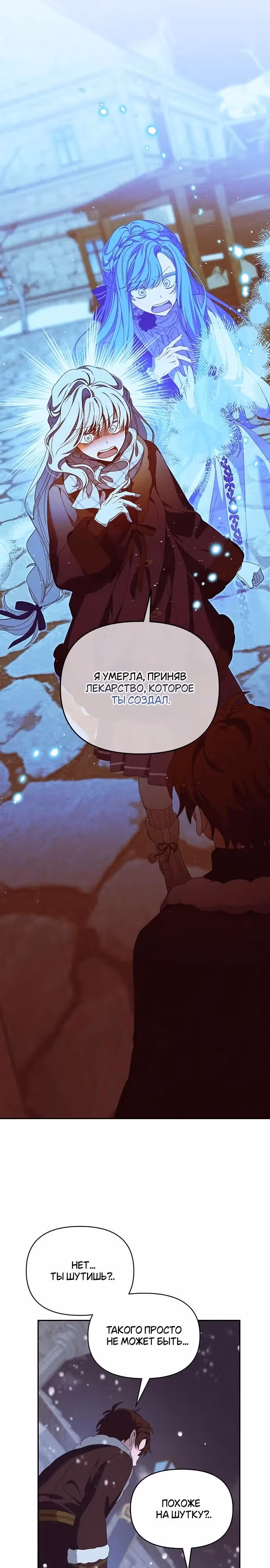 Морская пена (перезапуск) — Том 1 · Глава 40, страница 8