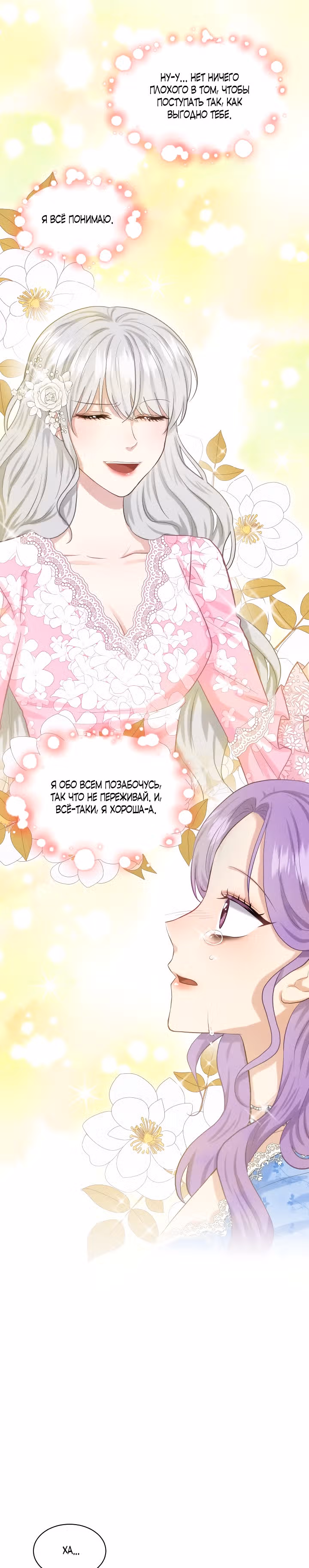 Я, злодейка, скрываю своё тёмное прошлое! — Том 2 · Глава 51, страница 12