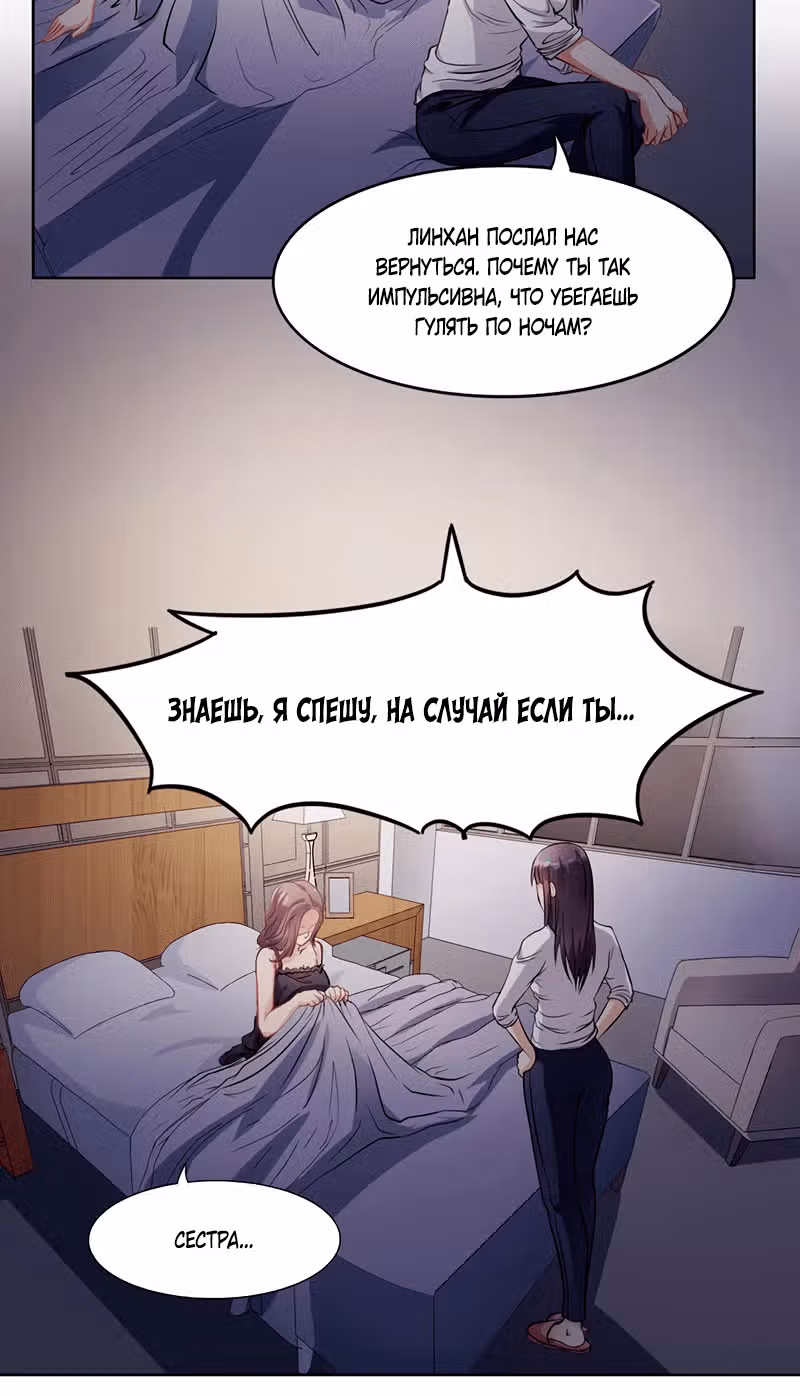 Неподходящий способ любить — Том 1 · Глава 16, страница 15