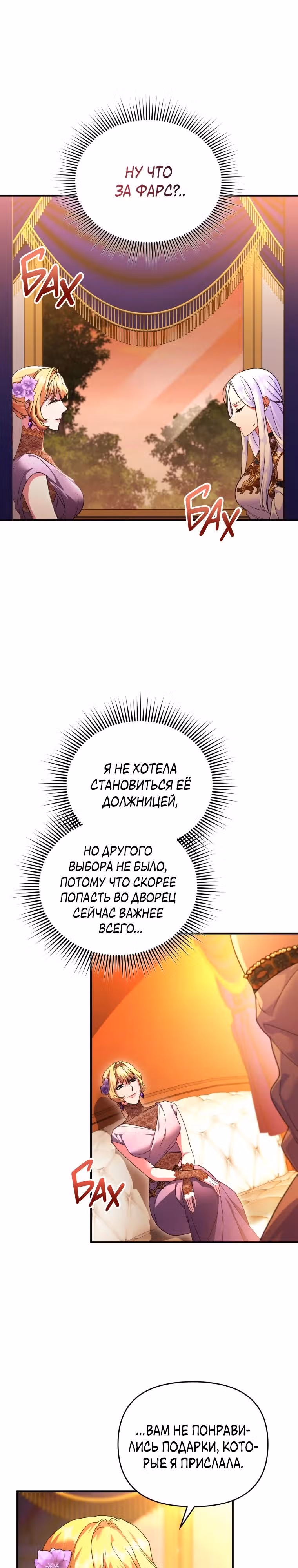 Я стала любимой кошкой султана — Том 1 · Глава 47, страница 17