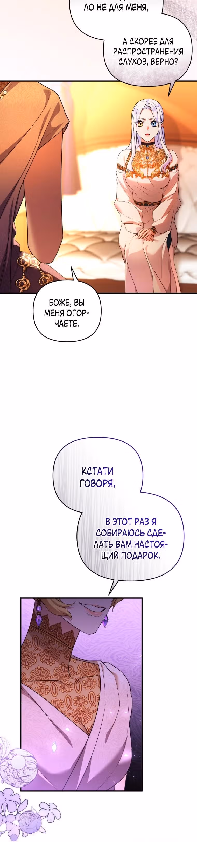 Я стала любимой кошкой султана — Том 1 · Глава 47, страница 19