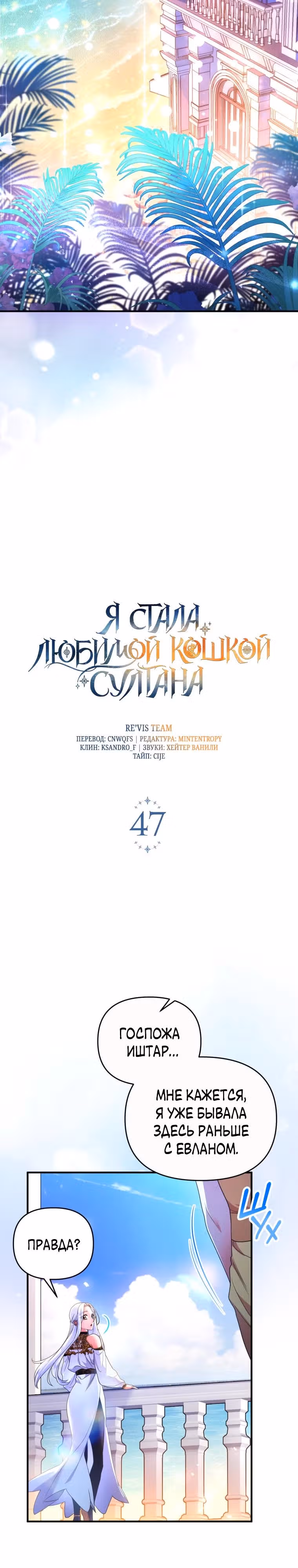 Я стала любимой кошкой султана — Том 1 · Глава 47, страница 3