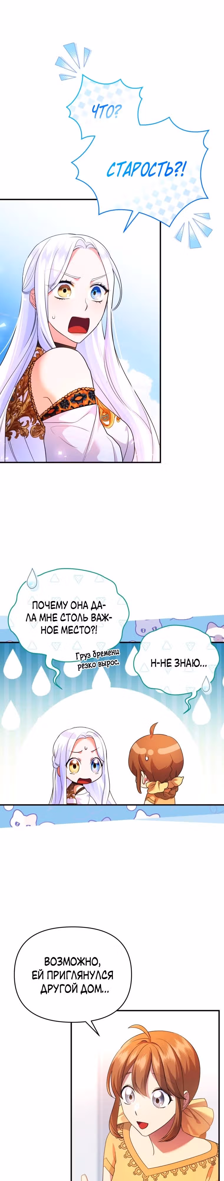 Я стала любимой кошкой султана — Том 1 · Глава 47, страница 5