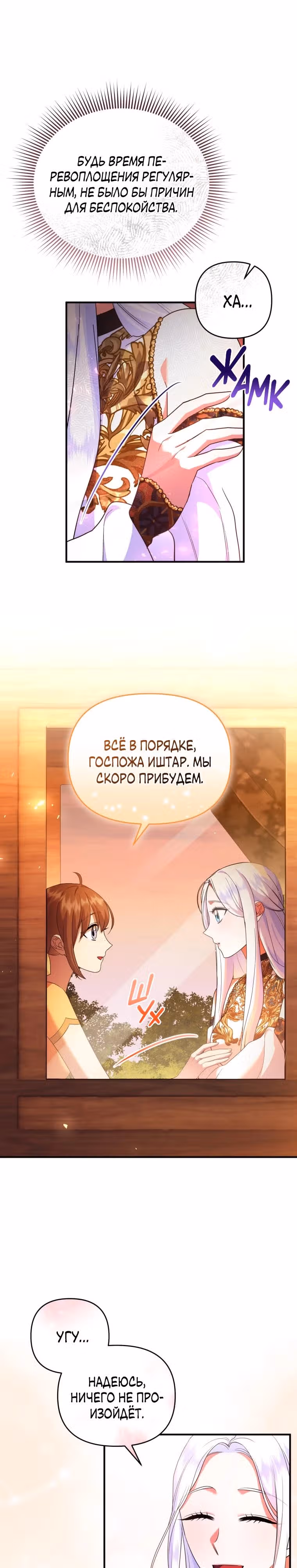 Я стала любимой кошкой султана — Том 1 · Глава 47, страница 9